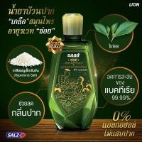 ราคา น้ำยาบ้วนปาก ซอลส์ สมุนไพรข่อย 250ml SALZ STREBLUS KHOI Mouthwash (22003416460)