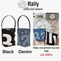 ราคา 100 Rally the bag Denim Black movement bucket bag แบรนด์ Rally Movement กระเป๋าทรง Bucket ทอลายโลโก้ (25181725024)
