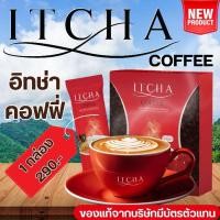 ราคา กาแฟอิชช่า ITCHA Coffee ใหม่ 1กล่อง 10ซอง (28005156813)