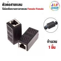 ราคา ตัวต่อสายแลน ต่อกลาง RJ 45 CAT5 CAT6 CAT7 CAT8 (10750569915)