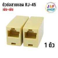 ราคา ตัวต่อความยาวสาย lan RJ45 FF Jack Connector RJ45 FF ตัวเชื่อมสายเเลน (2387485493)