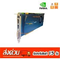 ราคา การ์ดจอ Quadro 4000 2GB GDDR5 256bit มือสอง (28054310188)
