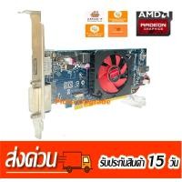 ราคา การ์ดจอ AMD ATI Redeon HD6450 1G D3 มือสอง (28104969003)