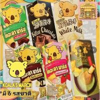 ราคา Lotte Koala s march ลอตเต้ โคอะลามาร์ช ขนมปังกรอบรูปหมีโคอะลา 5 รส 33 37 ก (18193247047)