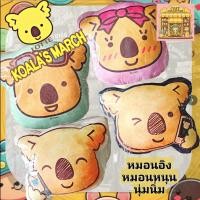 ราคา Koala s March Pillow หมอนนุ่มนิ่ม โคอะล่า มาร์ช (23656161294)