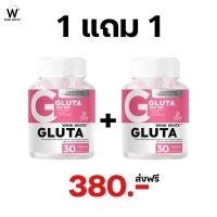 ราคา ของแท้ 1 แถม 1 ส่งฟรี กลูต้า ผลิตภัณฑ์เสริมอาหาร วิงค์ไวท์ Wink White Gluta ผิวกระจ่างใส ออร่า ลดจุดด่างดำ (26851649213)