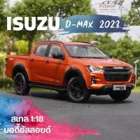 ราคา โมเดลรถเหล็ก isuzu D MAX 2023 ใหม่ โมเดลเสมือนจริง (19884750488)