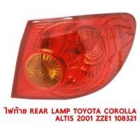 ราคา ไฟท้าย REAR LAMP TOYOTA ALTIS 2001 ZZE1 อัลติส รุ่น 1 ซ้าย 108321 L (6783417466)