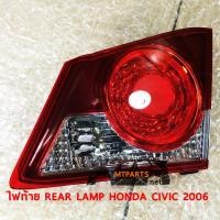 ราคา ไฟท้าย REAR LAMP HONDA CIVIC 2006 ฮอนด้า ซีวิค FD นางฟ้า ดวงใน ซ้าย ของแท้ 112765 L (6684160452)