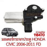 ราคา มอเตอร์กระจกประตู HONDA CIVIC 2006 2011 FD (21410657986)