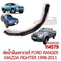 ราคา ท่อน้ำมันเพาเวอร์ FORD RANGER MAZDA FIGHTER 1998 2011 (20627706850)
