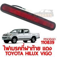 ราคา ไฟเบรคที่ฝาท้าย TOYOTA HILUX VIGO แดง (18910261005)