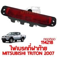 ราคา ไฟเบรคที่ฝาท้าย MITSUBISHI TRITON 2007 แดง (18909493776)