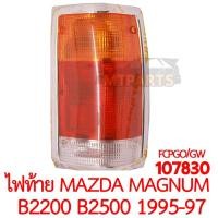 ราคา ไฟท้าย MAZDA MAGNUM B2200 B2500 1995 1997 (18213030699)