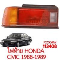 ราคา ไฟท้าย HONDA CIVIC 1988 1989 (16975843987)