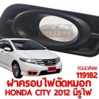 ราคา ฝาครอบไฟตัดหมอก HONDA CITY 2012 มีรูไฟ (15839102020)