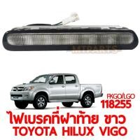 ราคา ไฟเบรคที่ฝาท้าย TOYOTA HILUX VIGO ขาว (14587220185)