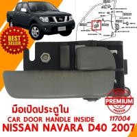 ราคา มือเปิดประตู ใน HANDLE CAR INSIDE NISSAN NAVARA D40 2007 2013 ขวา สีเทา 117004 R (11501709560)