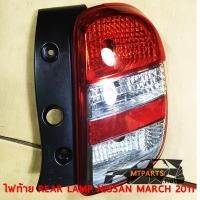 ราคา ไฟท้าย REAR LAMP NISSAN MARCH 2010 2011 นิสสัน มาร์ช ขวา แท้ 118745 R (9535249467)