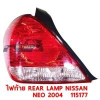 ราคา ไฟท้าย REAR LAMP NISSAN SUNNY NEO 2003 2007 GL นีโอ ท้ายแตงโม ขวา 115177 R (9534847713)