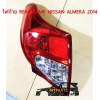 ราคา ไฟท้าย REAR LAMP NISSAN ALMERA 2011 2014 อัลมีร่า อะไหล่รถยนต์ ขวา ของแท้ 117126 R (9435797936)