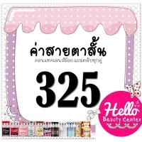 ราคา คอนแทคเลนส์ ขายดี บิ๊กอาย มีของ ส่งทันที บิ๊กอายสายตาสั้น 325 บิ๊กอายตาโต เลนซ์คุณภาพ ถูกที่สุด (2292966599)