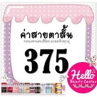 ราคา คอนแทคเลนส์ ขายดี บิ๊กอาย Contact Lens คอนแทคเลนส์ บิ๊กอาย สายตาสั้น 375 บิ๊กอาย ตาโต เลนซ์คุณภาพ ถูกที่สุด (2292949299)