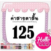 ราคา SALE คอนแทคเลนส์ ขายดี บิ๊กอาย มีของ ส่งทันที Contact Lens คอนแทคเลนส์ บิ๊กอาย สายตาสั้น 125 บิ๊กอาย ตาโต (2320101049)