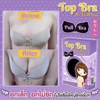 ราคา Top Bra รุ่น Pull Bra by Top Slim บราซิลิโคน ท๊อป สลิม บราเชือกรูด 1 กล่อง คัพ A สีเนื้อ (9483567540)