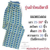 ราคา กางเกงขายาวผ้าไหมอิตาลี ผ้านุ่มใส่สบาย (19777710355)