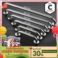 ราคา C HOME ราวกันลื่น ราวจับกันลื่น ราวช่วยจับพยุงกันลื่น วัสดุทำจากสแตนเลส มี6ขนาด 30cm40cm50cm60cm80cm100cmและรางตัวV50cm (3859681823)