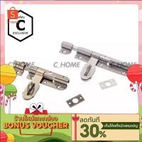 ราคา C HOME กลอนประตู กลอนขวางประตู กลอนสแตนเลส กลอนAC มี2แบบ 2ขนาด 4นิ้วและ6นิ้ว (4263073753)