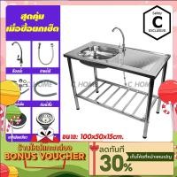 ราคา C HOME อ่างล้างจานซิงค์ล้างจานเครื่องครัวอ่างซิงค์สแตนเลส1หลุมลายตรงแคบพร้อมขาอ่าง ขนาดอ่าง100X50ลึก15cm ขนาดขา98X48X70 (7961446510)