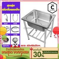 ราคา C HOME อ่าง อ่างล้างจาน ซิงค์ล้างจาน อ่างซิงค์สแตนเลส อ่างล้างจาน 1 หลุมพร้อมขา ตัวขาอ่างมีที่พัก ขนาด60x48ลึก20cm (7468791618)