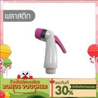 ราคา C HOME หัวฉีดชำระชุดฉีดชำระด้ามกดพลาสติกมี3สีด้วยกันสีขาวสีชมพูและสีฟ้ามีแบบหัวเปล่าและแบบชุด (20589131175)