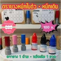 ราคา ตรายางหมึกในตัวพร้อมหมึกเติม บัตรสะสมแต้ม (16994678059)