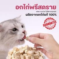 ราคา อกไก่ฟรีสดราย เนื้อฟรีสดราย เป็ดฟรีสดรายของกินเล่นสำหรับน้องแมวน้องหมา ผลิตจากเนื้อสัตว์แท้ 100 ไม่ใส่สารปรุงแต่ง (24011041957)