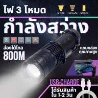 ราคา ไฟฉาย ไฟฉายแรงสูง แท้ ซูมได้ led light รุ่น CREE LED ไฟฉายชาร์จไฟ หัวชาร์จเร็ว ความสว่าง 1800 lumens By FullCart (21772651858)