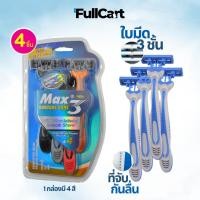ราคา ที่โกนหนวด มีดโกนหมวด Max ใบมีด มีดโกน เครื่องโกนหนวดด้วยมือ อุปกรณ์กำจัดขน ใบมีด 3 ชั้น ด้ามมีดโกน 1 กล่องมี 4 สี By Fu (24202774947)