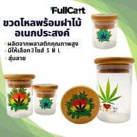 ราคา กระปุกโหลแก้ว มีฝาปิดไม้ แห้งสูญญากาศ สุ่มลาย เก็บของ สมุนไพร กระปุกแก้วฝาไม้ โหลแก้วฝาไม้ โหลใส่สมุนไพร By FullCart (28305806385)