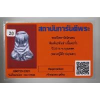 ราคา พระปิดตาวัดโคนอน พิมพ์นะหัวเข่า เนื้อตะกั่ว หลวงปู่ โต๊ะ ปลุกเสก ปี 2514 จ กรุงเทพฯ มาพร้อมบัตรรับรองพระแท้ (19971880799)