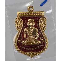 ราคา เหรียญหลวงพ่อทวด พิมพ์เสมาหน้าเลื่อน หลังอาจารย์ทิม บล็อกช้างปล้อง รัดประคตเต็ม รุ่น 432 ชาตกาลหลวงพ่อทวด (16285891122)