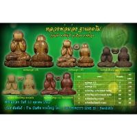 ราคา พระ ปิดตา พิมพ์เล็ก เนื้อไม้ขนุน แกะ หลวงพ่อผ่อง วัดแจ้ง จ พัทลุง (14092918232)