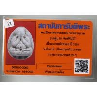 ราคา พระปิดตาจัมโบ้ ฝังตะกรุดเงิน 3 ดอก รุ่น กฐิน 54 หลวงพ่อพรหม วัดพลานุภาพ จ ปัตตานี เนื้อเกสร มาพร้อมบัตรรับรองพระแท้ (23477092587)
