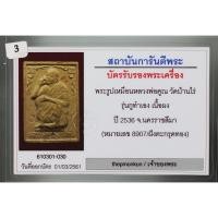 ราคา พระผงรูปเหมือน หลวงพ่อคูณ วัดบ้านไร่ จ นครราชสีมา รุ่น กูทำเอง เนื้อผง ฝังตะกรุดทองคำ ปี 2536 พร้อมกรอบทองไมครอน (22850261951)