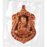 ราคา เหรียญ เสมา หลวงพ่อทวด หลังพ่อท่านพรหม วัดพลานุภาพ รุ่น สรงน้ำ 93 ปี 2554 เนื้อทองแดง (22350758262)