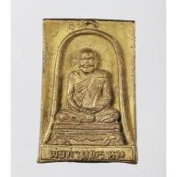 ราคา เหรียญหล่อโบราณ พ่อท่านพรหม วัดพลานุภาพ หลัง ท้าวมหาพรหม รุ่น ทองระฆังหลังพรหม เนื้อ ทองระฆังก้นอุดผง (20991862744)