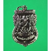 ราคา เหรียญเสมาหลวงพ่อทวด วัดช้างให้ พระประจำปี วัดช้างให้ ปี 2558 ตอกโค๊ท 58 เนื้อทองแดงชุบนิเกิล (19851637163)