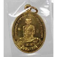 ราคา เหรียญหลวงพ่อรวย วัดตะโก จ อยุธยา รุ่น มุทิตาจิต เนื้อทองเหลือง (19747395292)