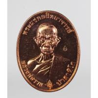 ราคา เหรียญหลวงพ่อรวย วัดตะโก จ อยุธยา รุ่น รวยมหามงคล เนื้อทองแดง ปี 2559 (18947396640)